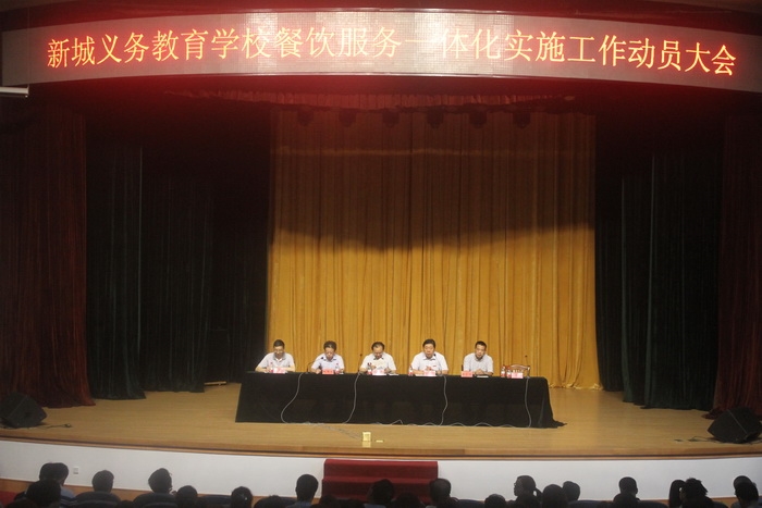 餐饮一体化动员大会